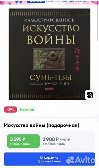 Иллюстрированное искусство войны Сунь-Цзы Клири