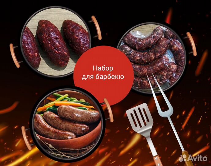 Набор для барбекю