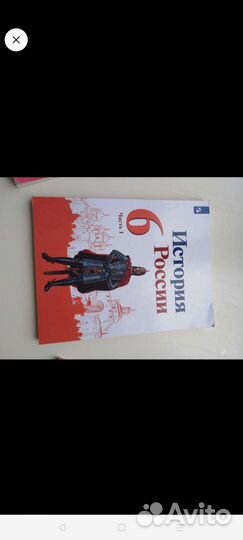 Учебник по истории России 6 класс