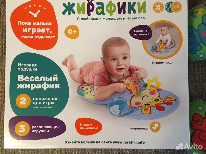 Игровая подушка «Веселый жирафик»