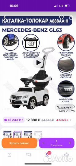 Машинка каталка толокар mercedes