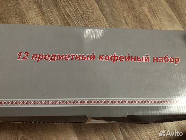 Кофейный набор