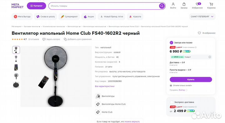 Вентилятор напольный homeclub с пультом и дисплеем