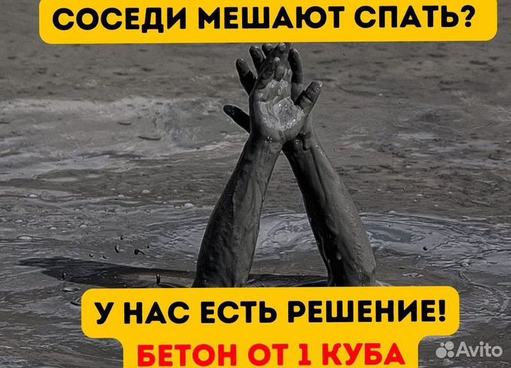 Бетон с доставкой м200