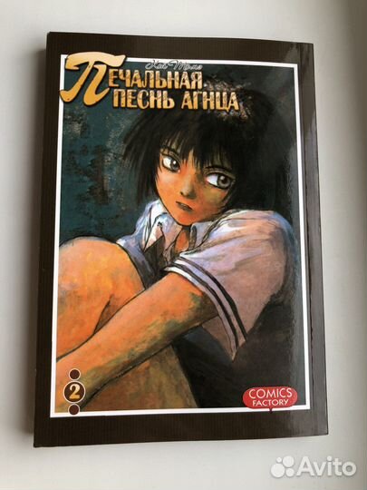 Печальная песнь агнца (манга,манхва)