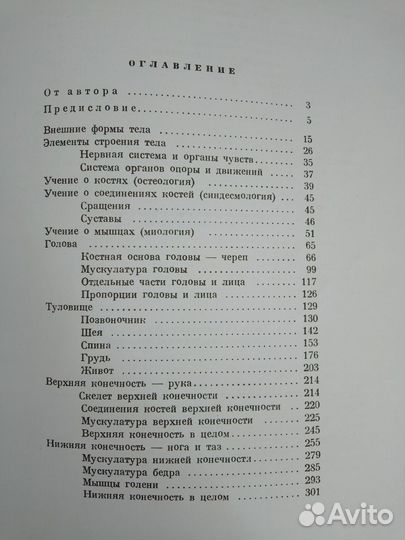 Пластическая анатомия для художников