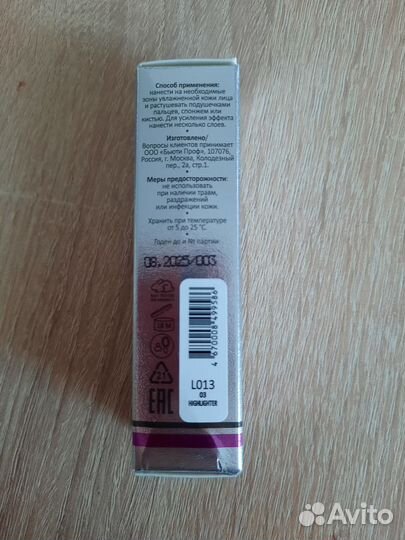 Хайлайтер жидкий кремовый aravia