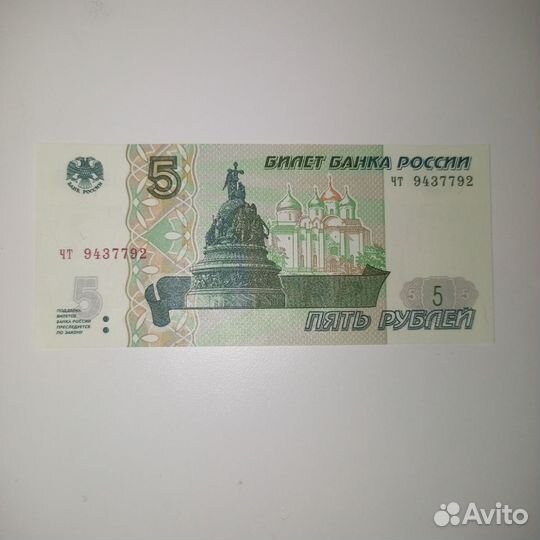 Пяти рублëвые купюры