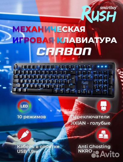 Механическая клавиатура Rush Carbon