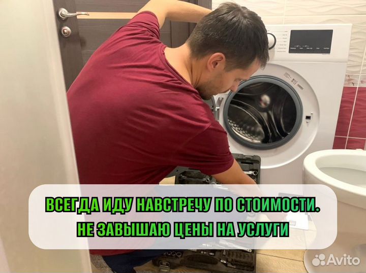 Установка Ремонт бытовой техники Стиральной машины