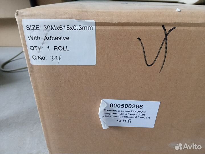 Магнитный винил 0,3 мм с клеевым слоем рулон 30 пм