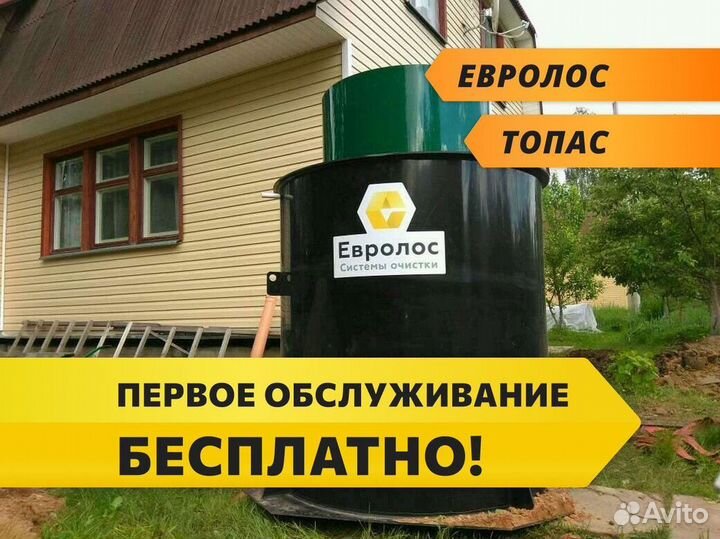 Септик Евролос под ключ