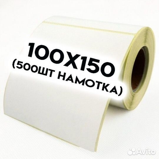 Термоэтикетки 100х150 (500шт намотка) риббон 72шт