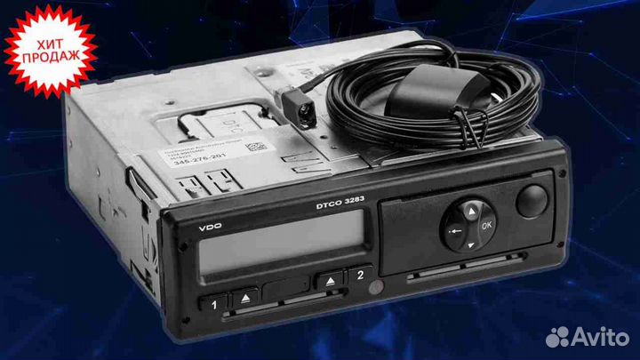 Тахограф VDO 3283.С установкой и активацией