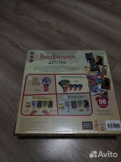 Имаджинариум. Детство. Новый, в упаковке