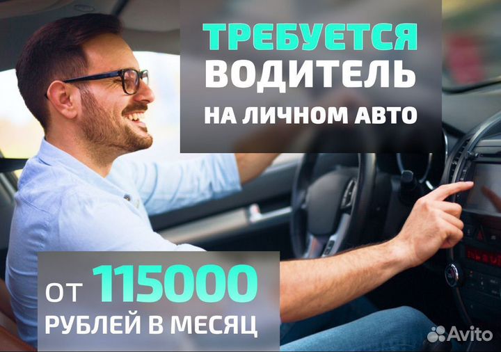 Вакансия водителя с автомо в Яндкс GO