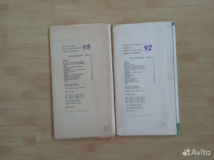 Журналы мод с выкройка и 80-е годы