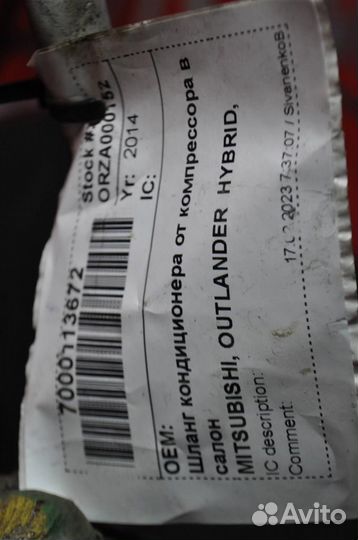 Трубка кондиционера mitsubishi Outlander GG2W