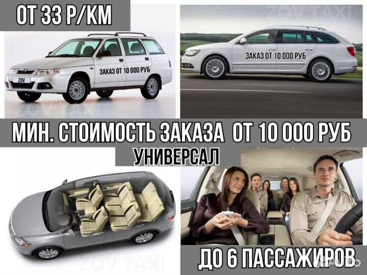 Междугороднее такси, трансфер, такси межгород
