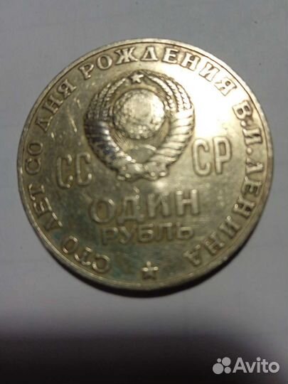 Монета 1 рубль СССР
