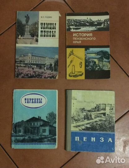 Книги о Пензенском крае времён СССР