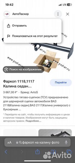 Фаркоп на ваз