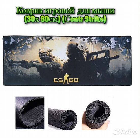 Коврик игровой для мыши (30х 80см) (Сontr Strike)