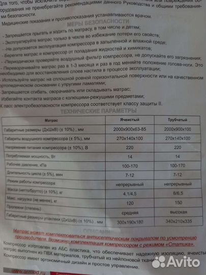 Матрас противопролежневый