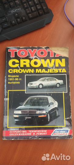 Книга Авто Toyota Crown Crown Majesta 1991-96 года