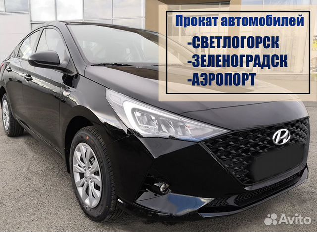 Прокат авто светлогорск калининградской