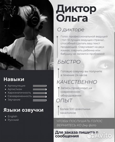 Озвучить текст диктор женский голос озвучка