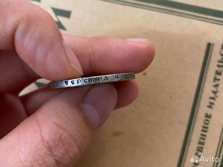 1 рубль серебром 1901 ф.з