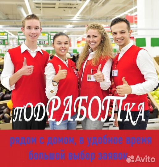 Подработка в магазине рядом с домом