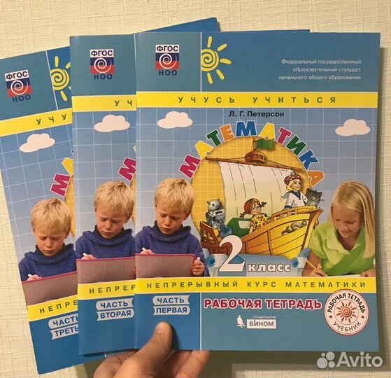 Петерсон Математика 2 класс Рабочие тетради. 2,3 ч