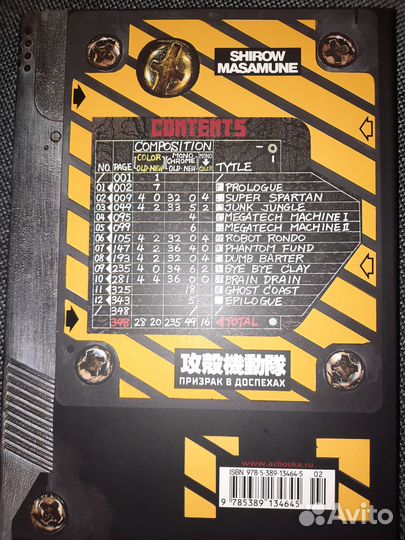 Призрак в доспехах книга