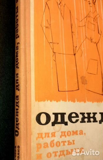 Книга по кройке и шитью. Большой формат. СССР