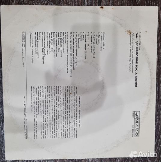 Виниловая пластинка Там,где шиповник рос аленький