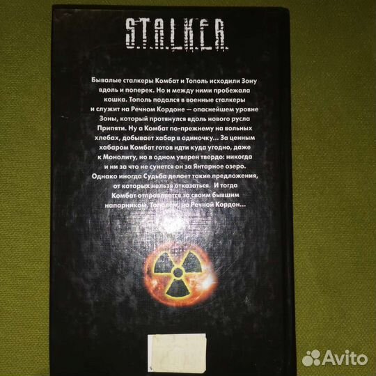 Беглый огонь. Александр Зорич. Stalker 2009