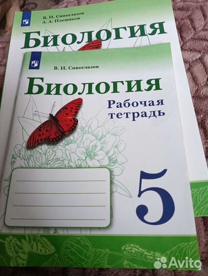Биология 5 класс