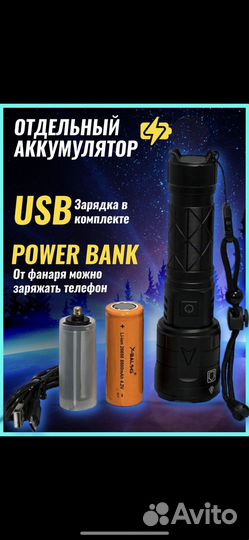 Мощный дальний фонарь