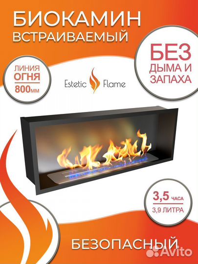 Биокамин встраиваемый
