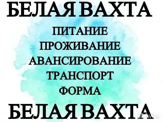 Вахта с проживанием и питанием. Работник склада