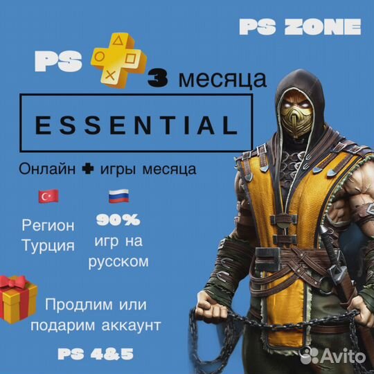 Подписка PS plus Deluxe