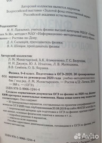 Учебное пособие: физика огэ - 2020