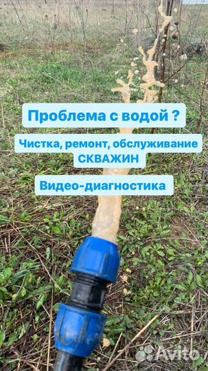Чистка скважин