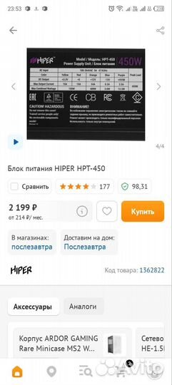 Блок питания hiper 450