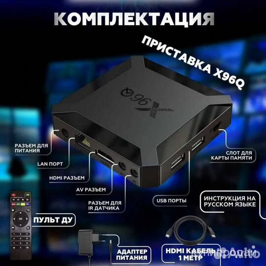 SMART tv Android приставка x96