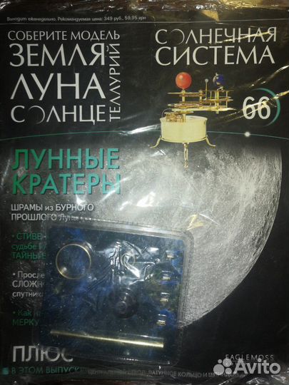 Собери Солнечную систему от Eaglemoss