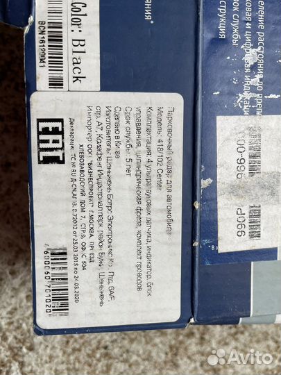 Парктроник (система парковки)