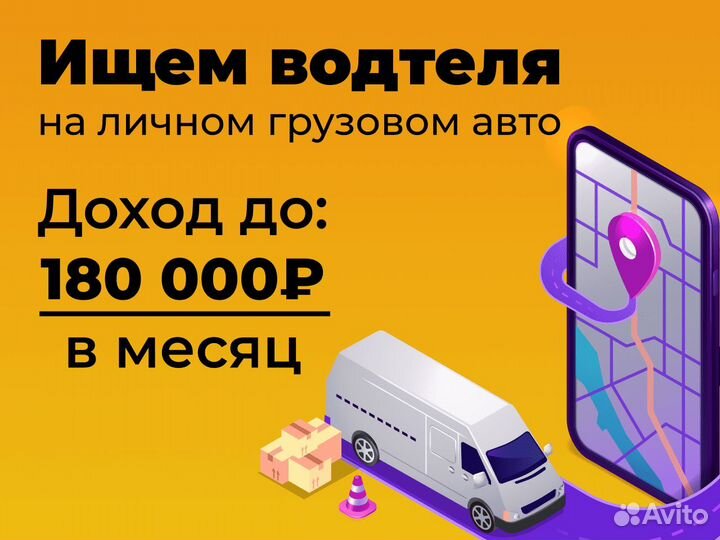 Водитель - работа на грузовом авто